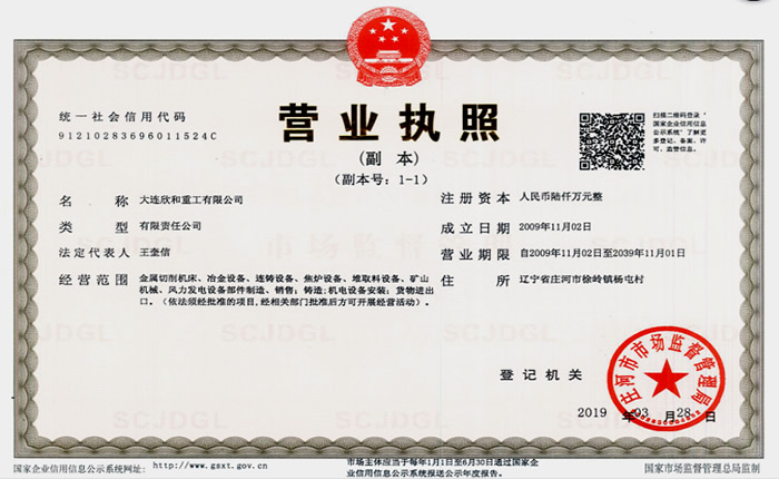 營(yíng)業(yè)執(zhí)照